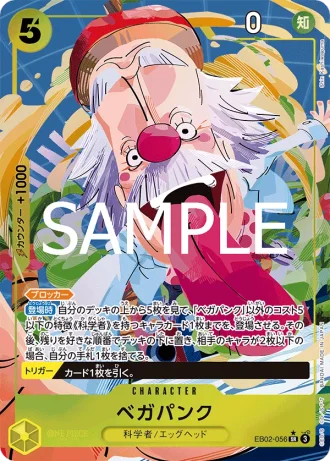 Vegapunk (EB02-056) (Parallel) — Anime 25th collection (EB02)