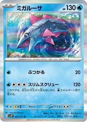 Veluza #23/71 — Snow Hazard