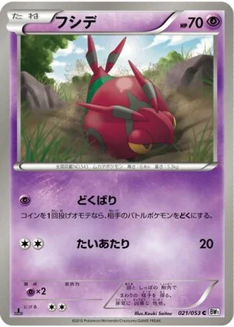 Venipede (1st Edition) #21/53 — White Collection (1st Edition)