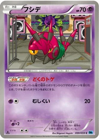 Venipede (1st Edition) #30/59 — Freeze Bolt (1st Edition)