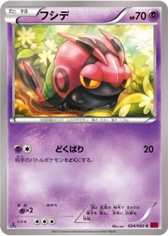 Venipede #24/60 — Collection Y
