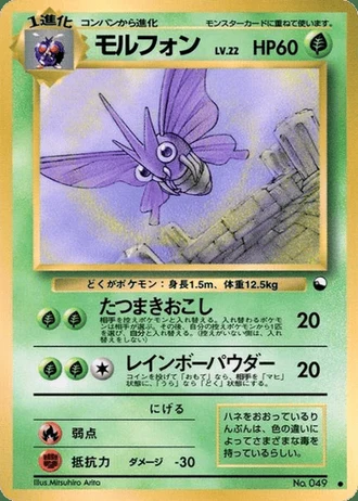 Venomoth No. 049 — Vending Machine (Series 2)