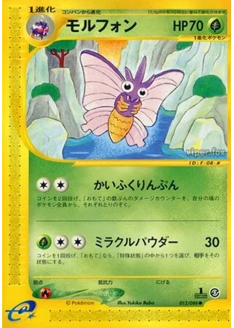 Venomoth #12 — Mysterious Mountains (Unlimited Rare)
