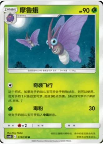 Venomoth #13/150 — Shining Synergy - Supreme