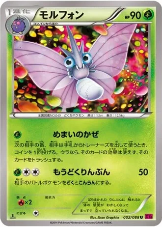 Venomoth (1st Edition) #2/88 — Phantom Gate (1st Edition)