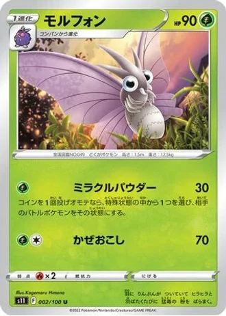 Venomoth #2/100 — Lost Abyss