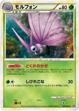 Venomoth #2/40 — Lost Link