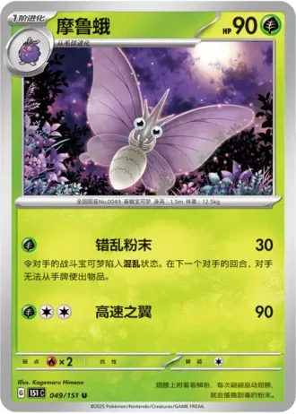 Venomoth #49/151 — Collect 151