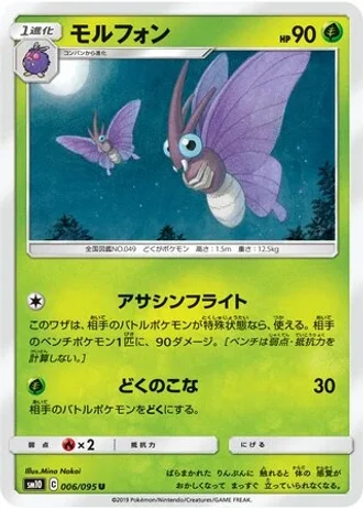 Venomoth #6/95 — Double Blaze
