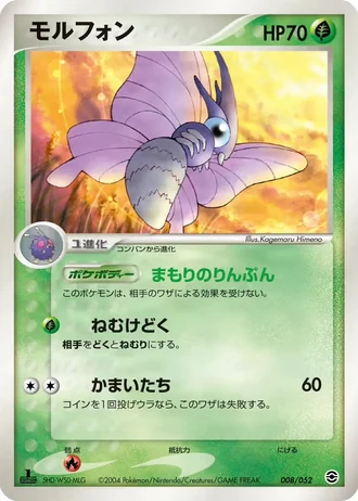 Venomoth #8/52 — Venusaur, Charizard & Blastoise Random Constructed Starter Decks