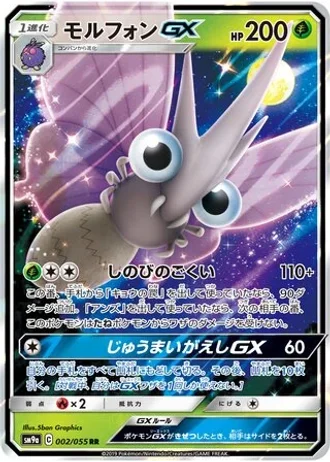 Venomoth GX #2/55 — Night Unison