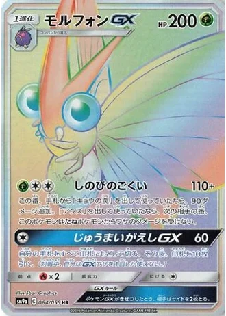 Venomoth GX #64/55 — Night Unison