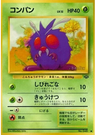 Venonat No. 048 — Pokémon Jungle