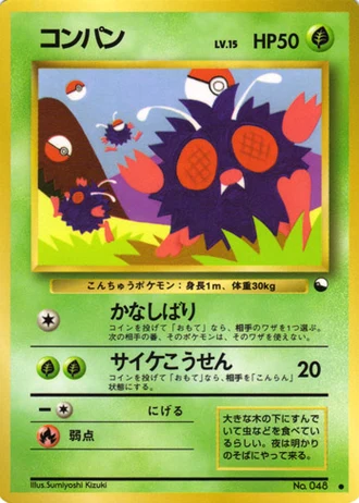 Venonat No. 048 — Vending Machine (Series 3)