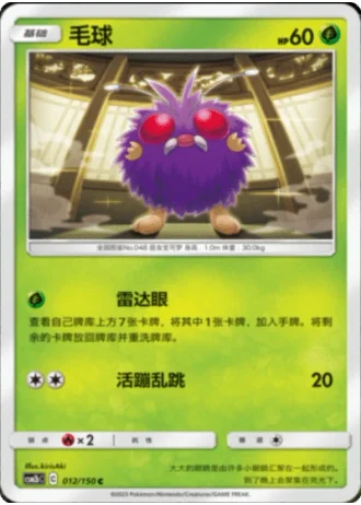 Venonat #12/150 — Shining Synergy - Supreme