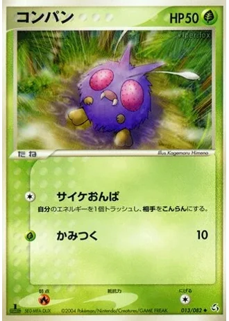 Venonat #13 — Flight of Legends