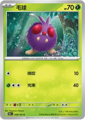 Venonat #48/151 — Collect 151