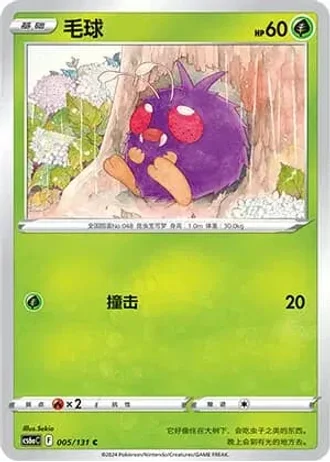 Venonat #5/131 — Marine Shadow - Roar