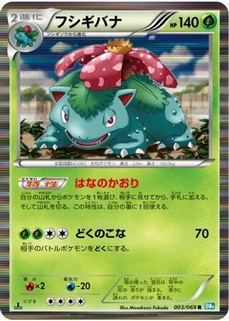 Venusaur (1st Edition) #3/69 — Dark Rush