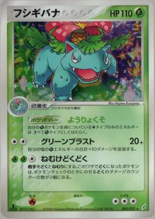 Venusaur (1st Edition) #3 — Miracle Crystal (1st Edition)