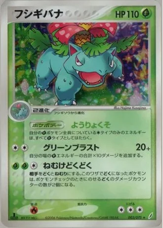 Venusaur (1st Edition) #3/75 — Miracle Crystal (1st Edition)