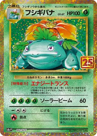 Venusaur #2/25 — Promo Card Pack 25th Anniversary Edition