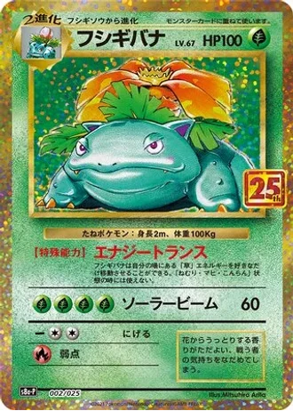 Venusaur #2/25 — Promo Card Pack 25th Anniversary Edition