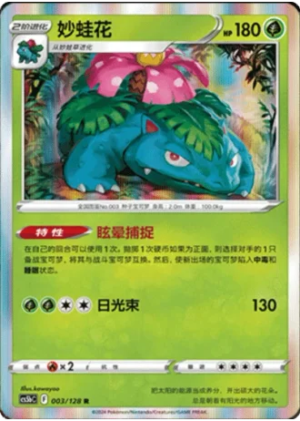 Venusaur #3 — Gallant Galaxy - Brave