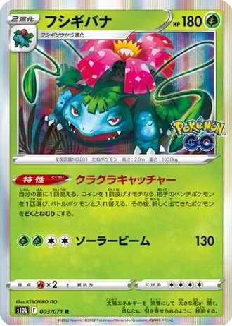 Venusaur #3 — Pokémon GO