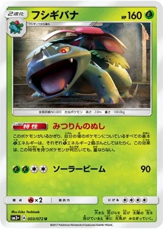 Venusaur #3 — Shining Legends