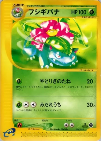 Venusaur #4/29 — Pokémon-e Starter Deck