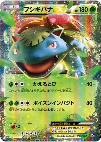 Venusaur EX #1 — BREAK 20th Anniversary Starter Pack