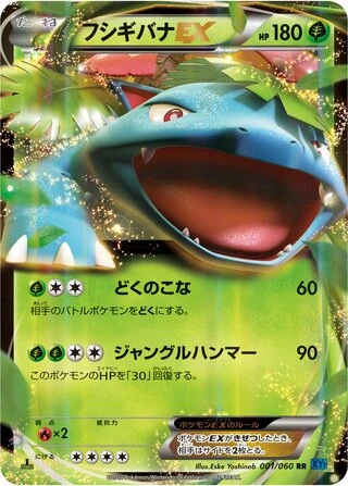 Venusaur EX #1 — Collection X