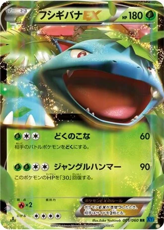 Venusaur EX #1/60 — Collection X