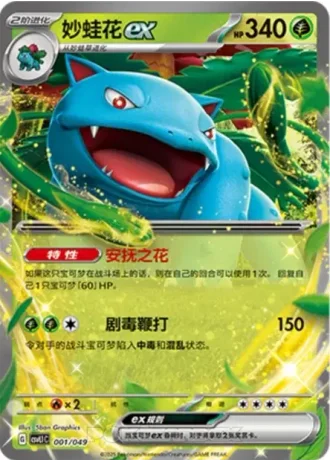 Venusaur ex #1/49 — Departure Special Pack