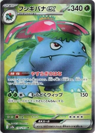 Venusaur ex #184/165 — Pokémon Card 151