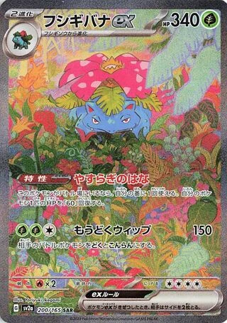 Venusaur ex #200 — Pokémon Card 151