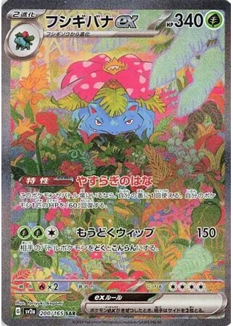 Venusaur ex #200 — Pokémon Card 151