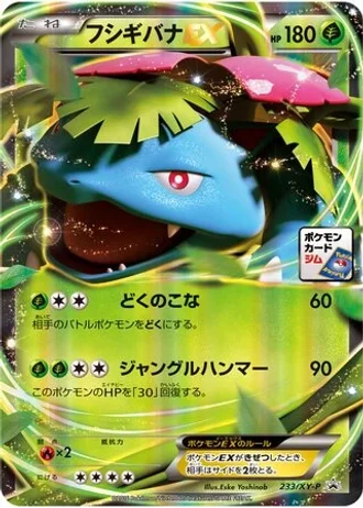 Venusaur EX #233/XY-P — XY Promos