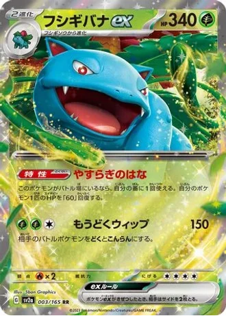 Venusaur ex #3/165 — Pokémon Card 151