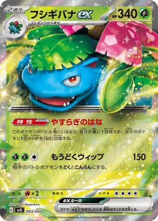 Venusaur ex #3 — Venusaur, Charizard & Blastoise Special Deck Set ex