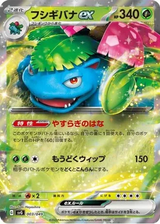 Venusaur ex #3 — Venusaur, Charizard & Blastoise Special Deck Set ex