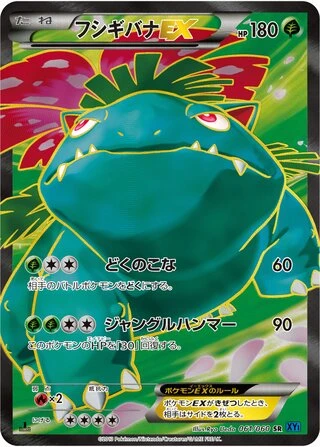 Venusaur EX #61 — Collection X