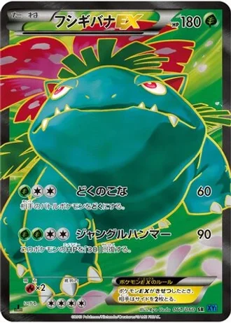 Venusaur EX #61 — Collection X