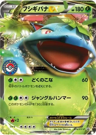 Venusaur EX #74/XY-P — XY Promos
