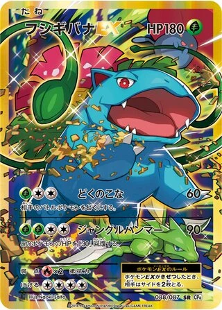 Venusaur EX #88 — Expansion Pack 20th Anniversary