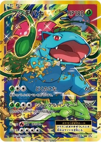 Venusaur EX #88 — Expansion Pack 20th Anniversary