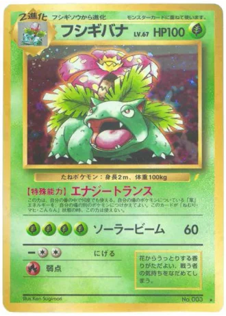 Venusaur (Pikachu Records CD 1998) — Unnumbered Promos