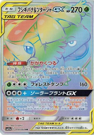 Venusaur & Snivy GX #74 — Remix Bout