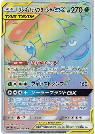 Venusaur & Snivy GX #74/64 — Remix Bout